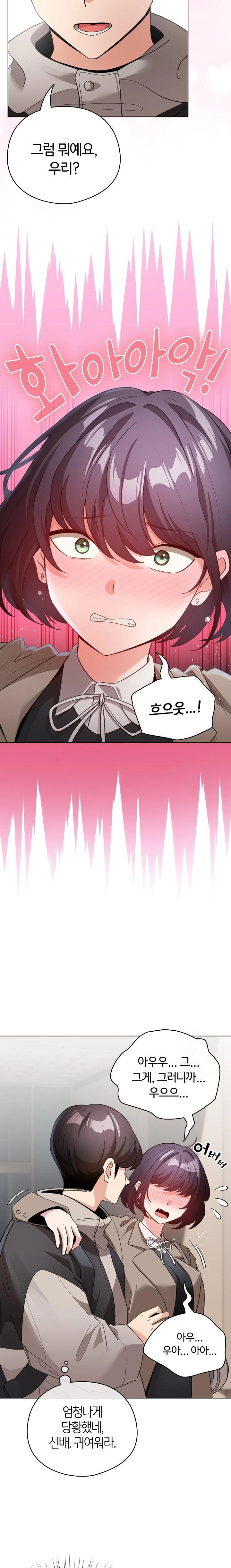I Became a Pornhwa NPC Raw Chapter 23 image 1