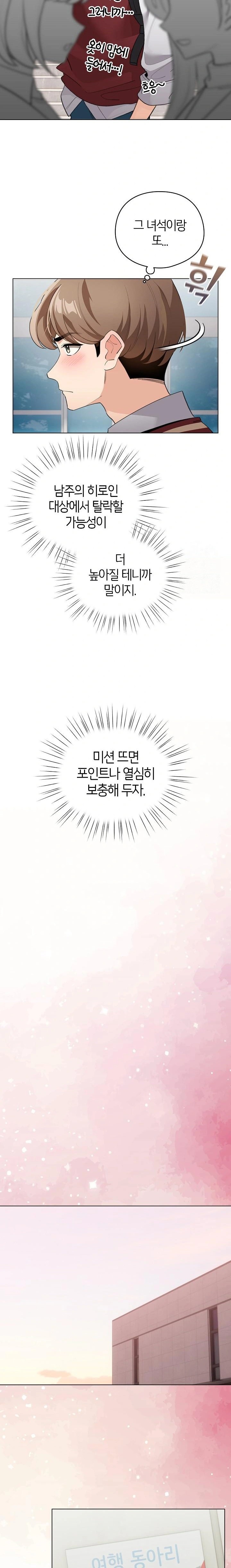 I Became a Pornhwa NPC Raw Chapter 23 image 19