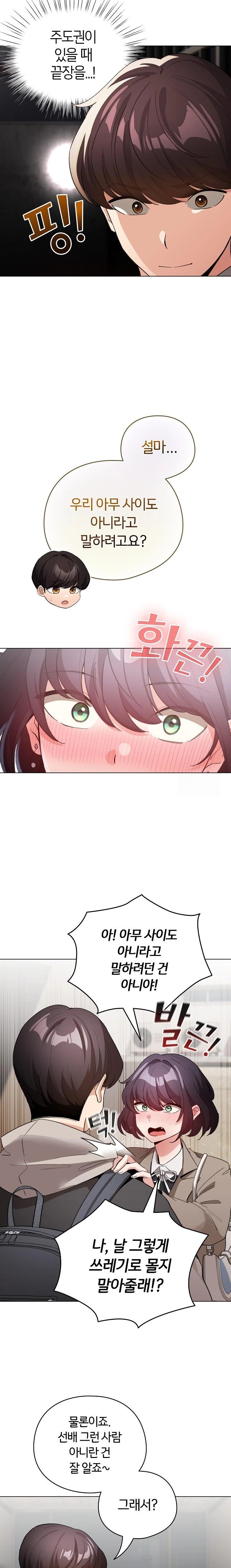 I Became a Pornhwa NPC Raw Chapter 23 image 2