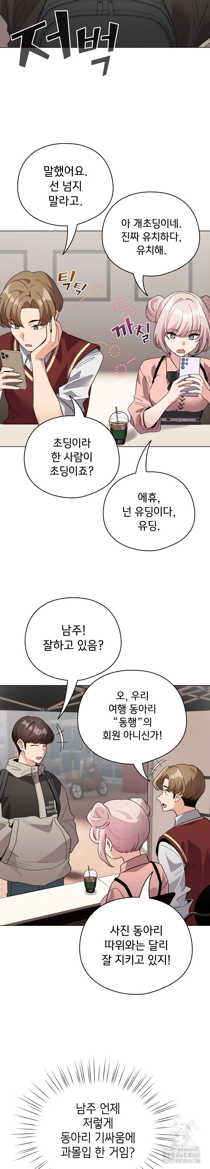 I Became a Pornhwa NPC Raw Chapter 24 image 11