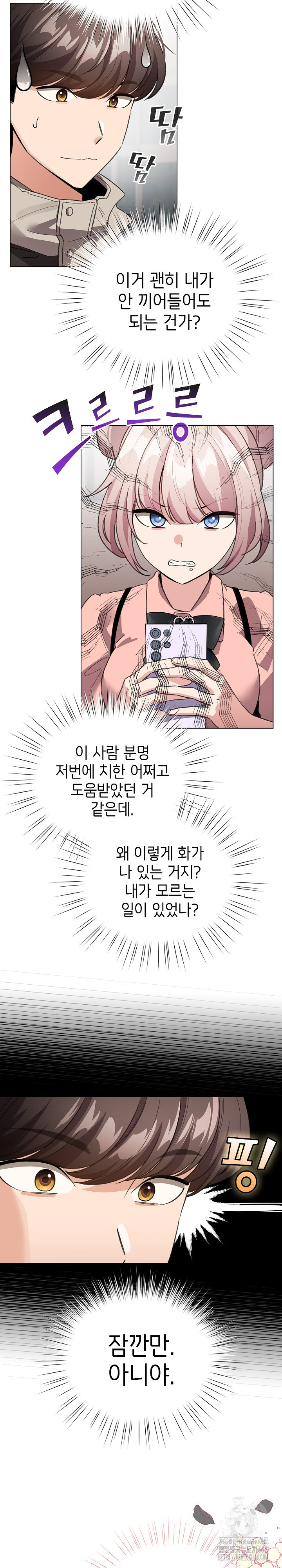 I Became a Pornhwa NPC Raw Chapter 24 image 12