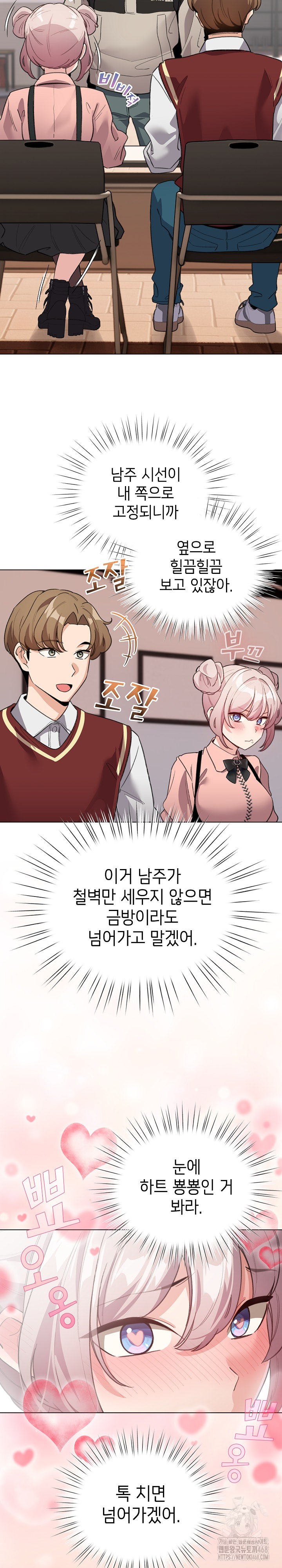 I Became a Pornhwa NPC Raw Chapter 24 image 14