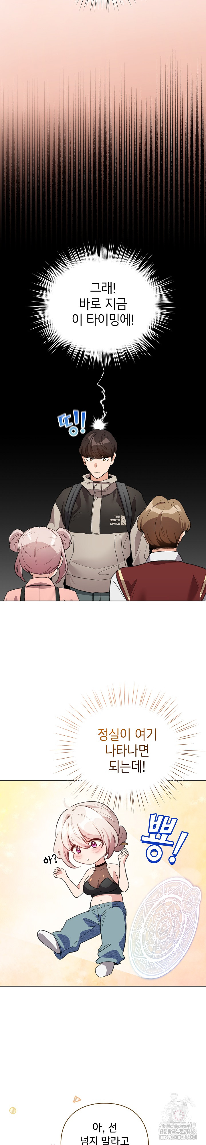 I Became a Pornhwa NPC Raw Chapter 24 image 15