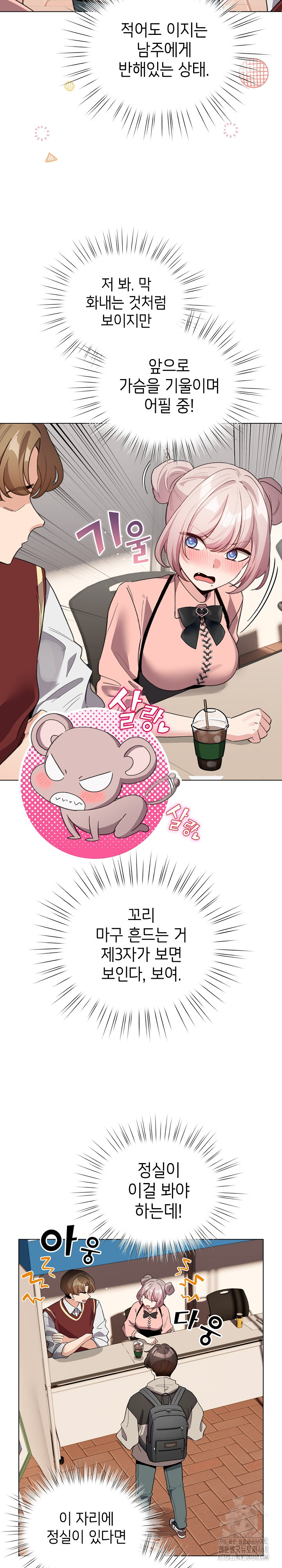 I Became a Pornhwa NPC Raw Chapter 24 image 17
