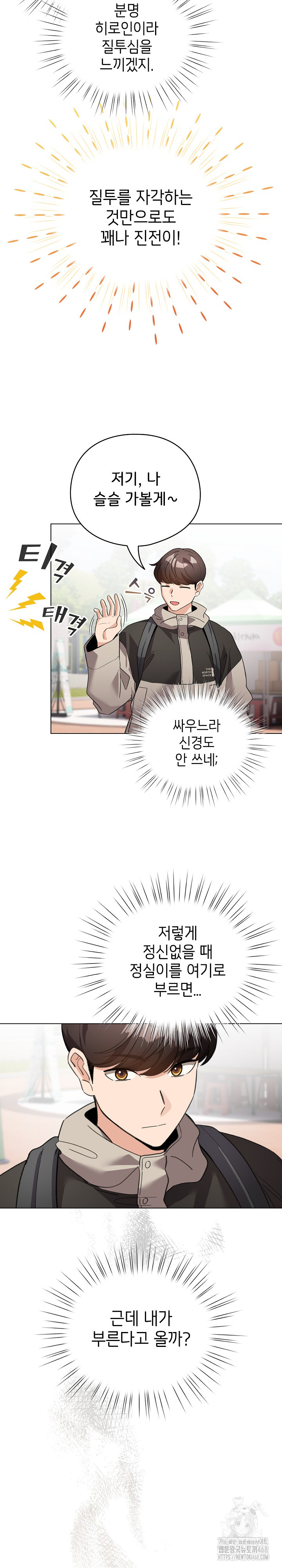 I Became a Pornhwa NPC Raw Chapter 24 image 18