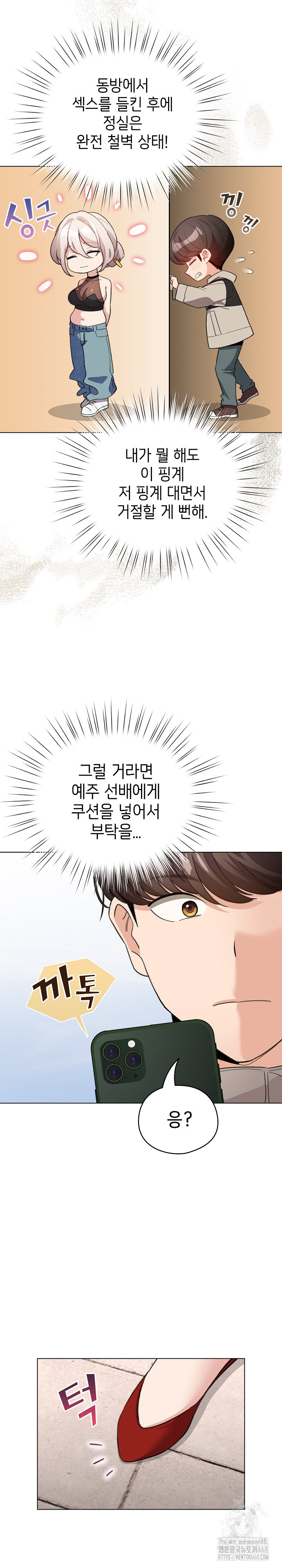I Became a Pornhwa NPC Raw Chapter 24 image 19