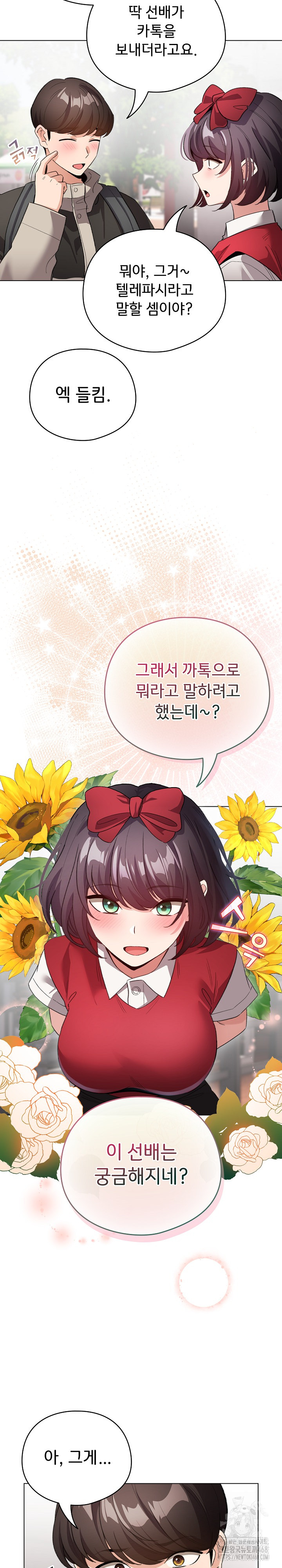 I Became a Pornhwa NPC Raw Chapter 24 image 21