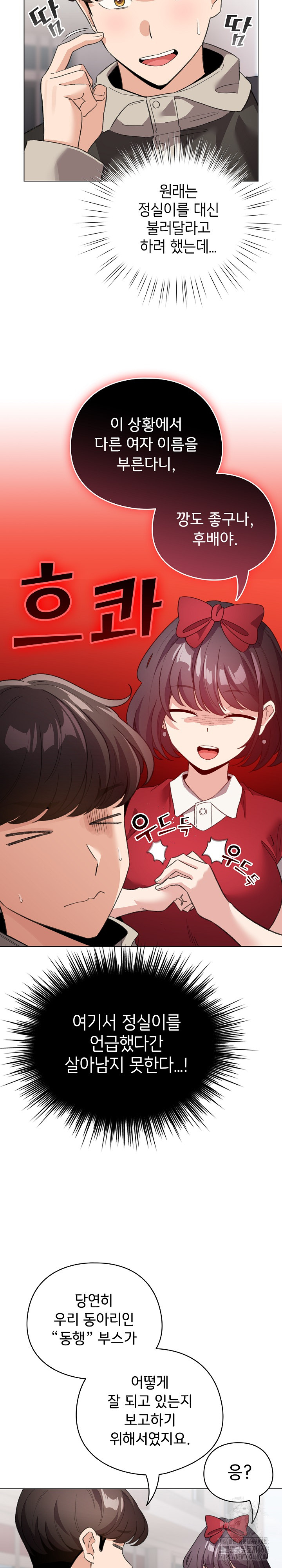 I Became a Pornhwa NPC Raw Chapter 24 image 22
