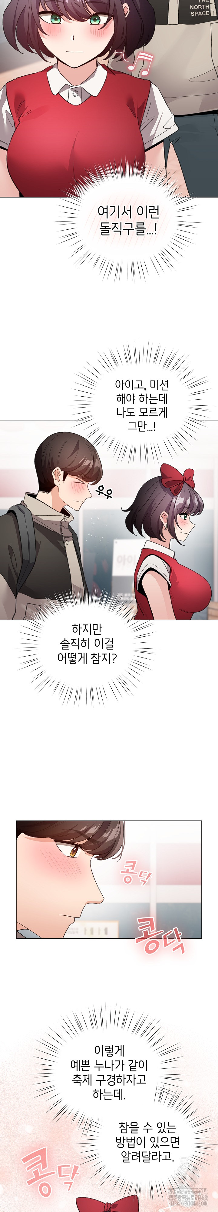 I Became a Pornhwa NPC Raw Chapter 24 image 25