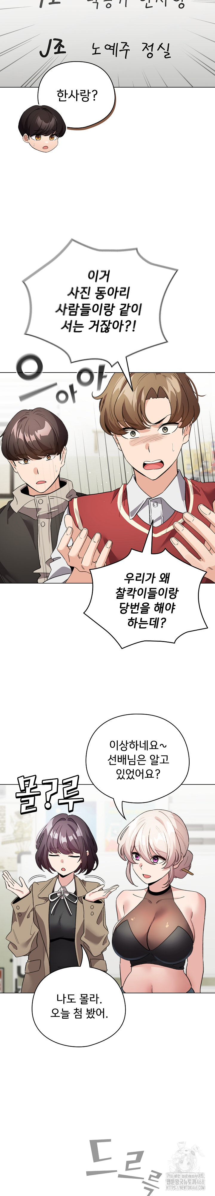 I Became a Pornhwa NPC Raw Chapter 24 image 2