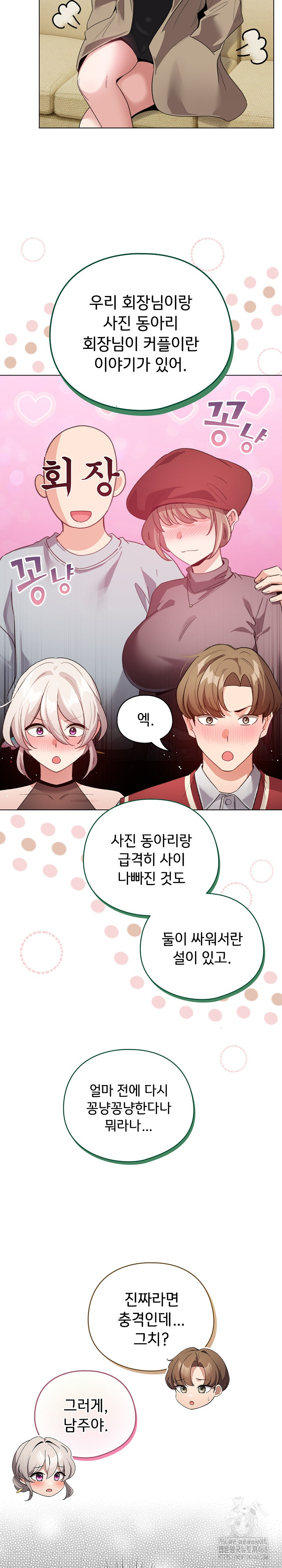 I Became a Pornhwa NPC Raw Chapter 24 image 4
