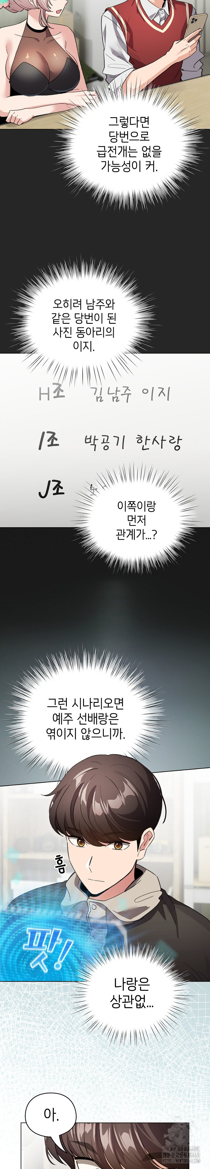 I Became a Pornhwa NPC Raw Chapter 24 image 6