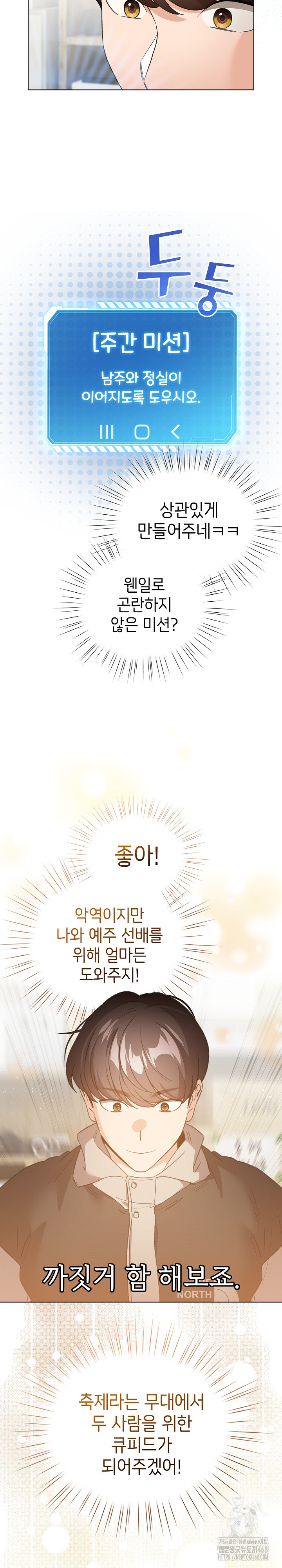 I Became a Pornhwa NPC Raw Chapter 24 image 7