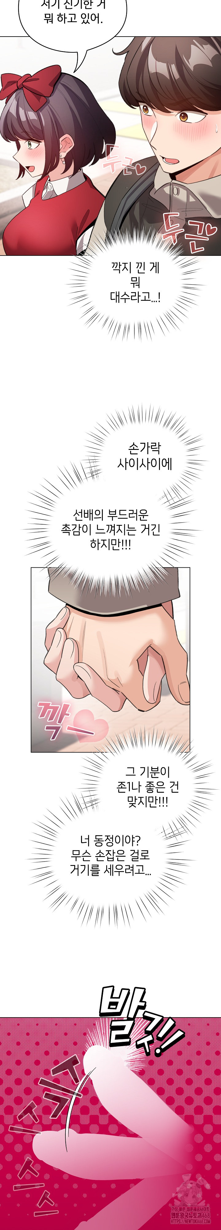 I Became a Pornhwa NPC Raw Chapter 25 image 10