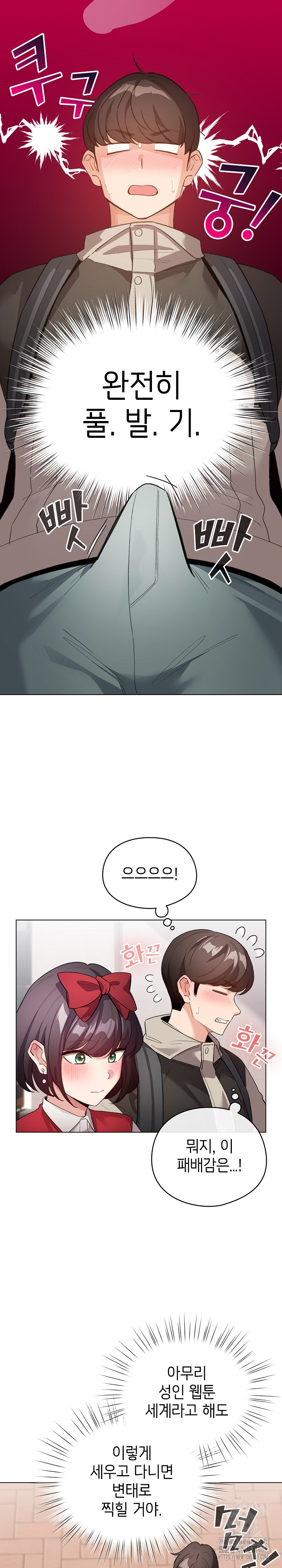 I Became a Pornhwa NPC Raw Chapter 25 image 11