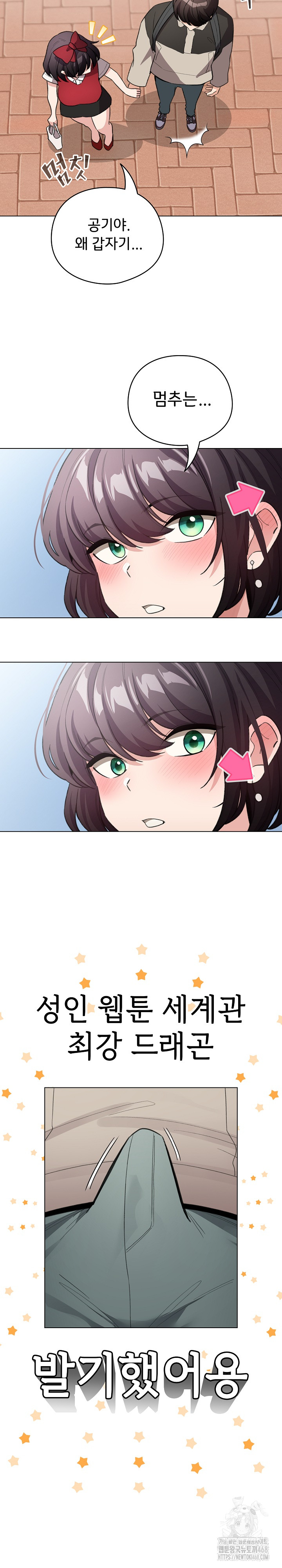 I Became a Pornhwa NPC Raw Chapter 25 image 12
