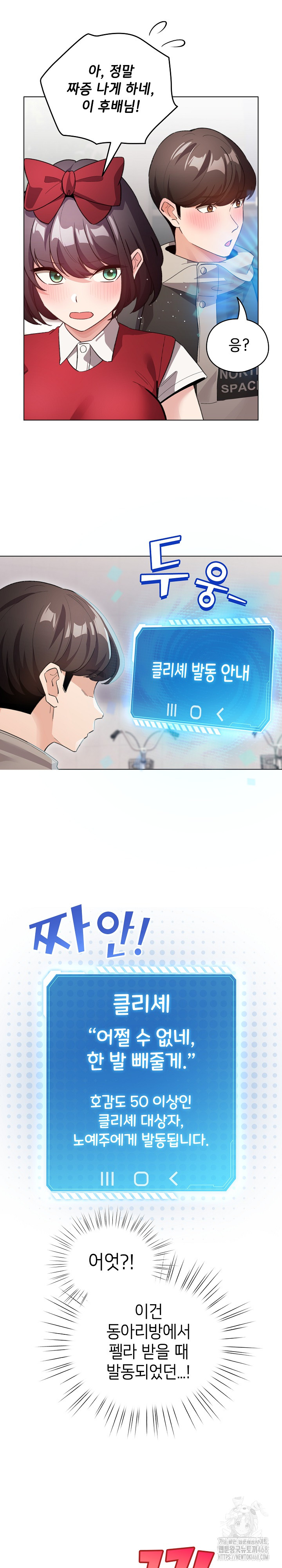 I Became a Pornhwa NPC Raw Chapter 25 image 14