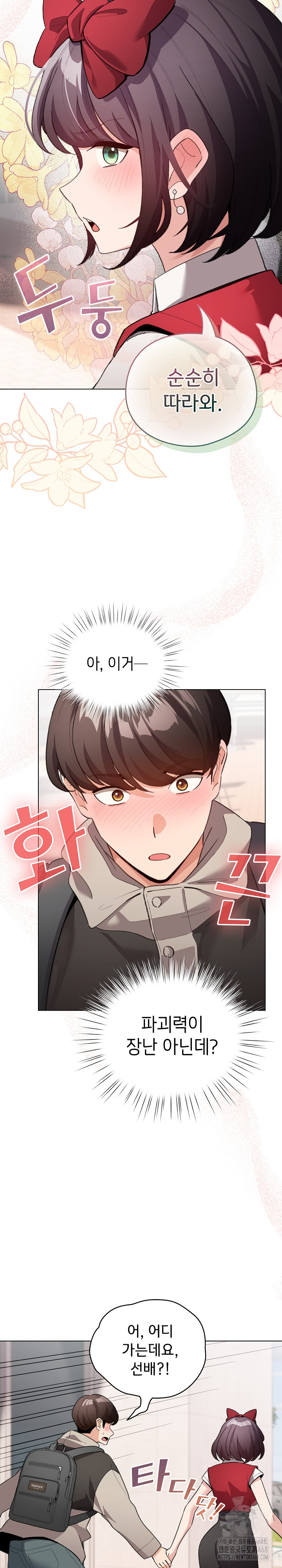 I Became a Pornhwa NPC Raw Chapter 25 image 16