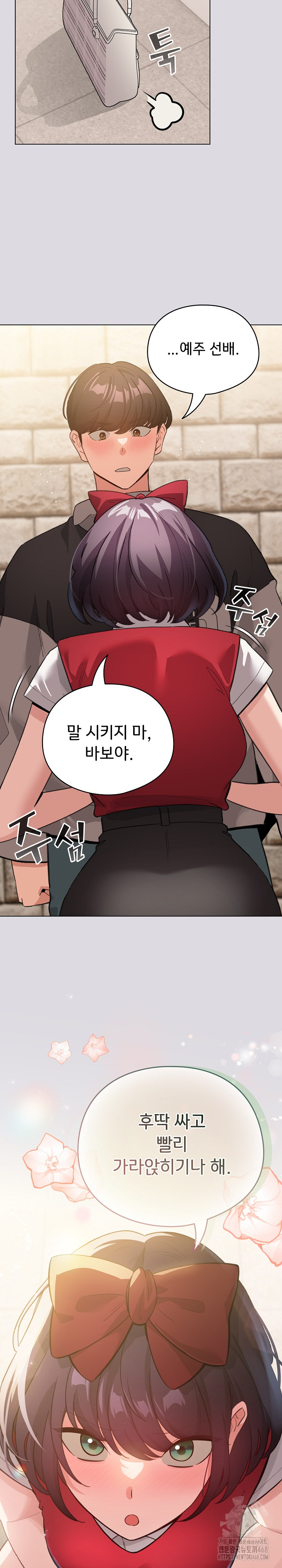 I Became a Pornhwa NPC Raw Chapter 25 image 18