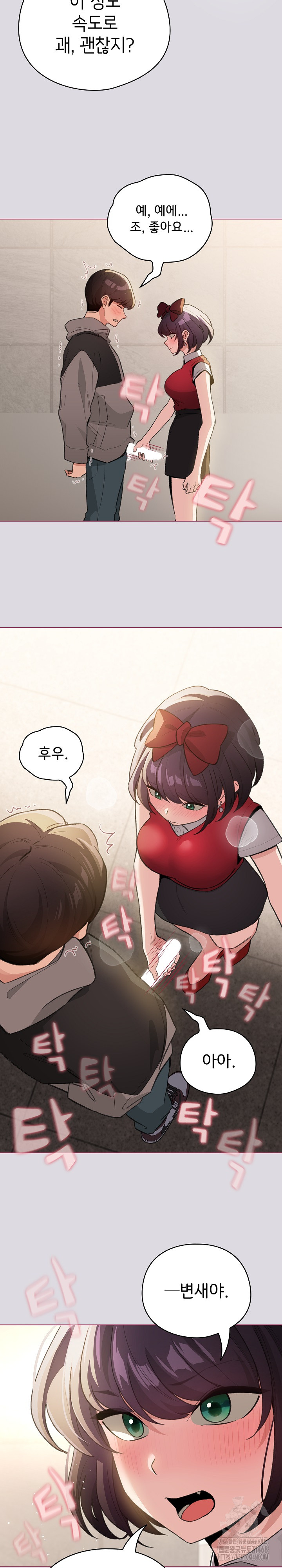 I Became a Pornhwa NPC Raw Chapter 25 image 21