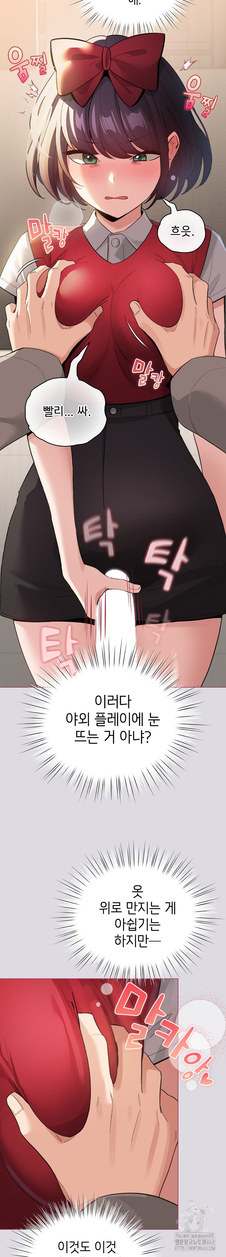 I Became a Pornhwa NPC Raw Chapter 25 image 24