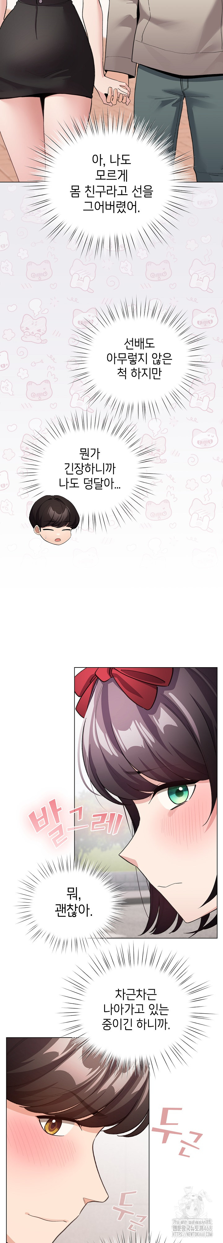 I Became a Pornhwa NPC Raw Chapter 25 image 7