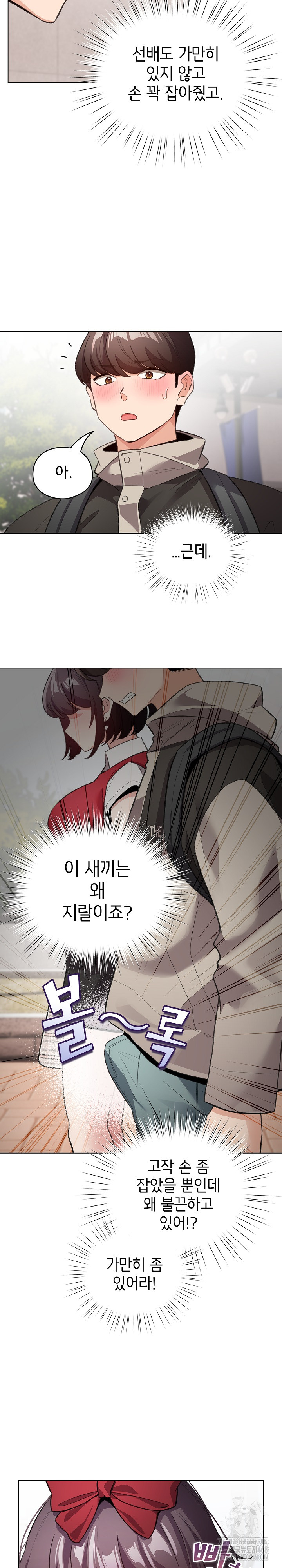 I Became a Pornhwa NPC Raw Chapter 25 image 8
