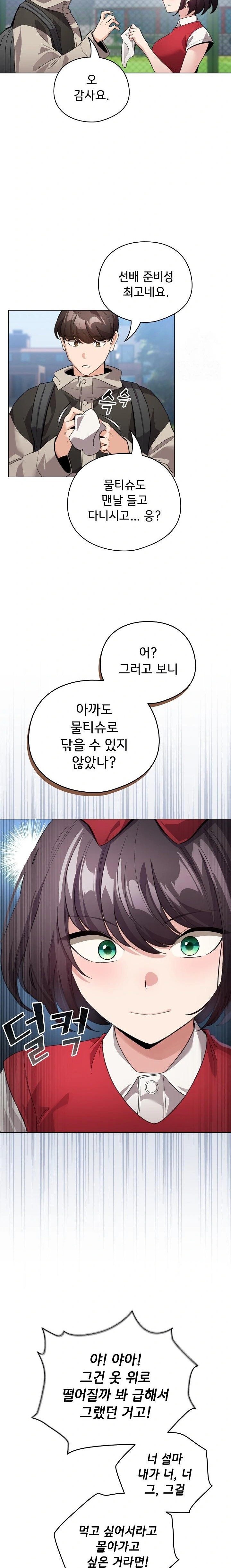 I Became a Pornhwa NPC Raw Chapter 26 image 9