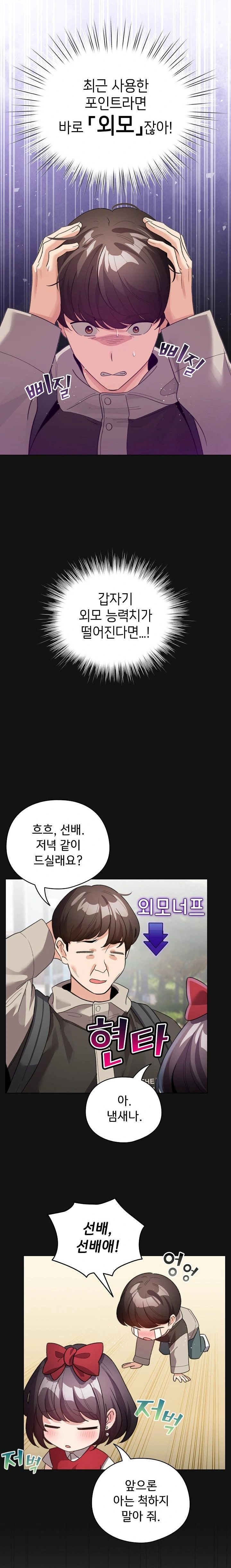 I Became a Pornhwa NPC Raw Chapter 26 image 14