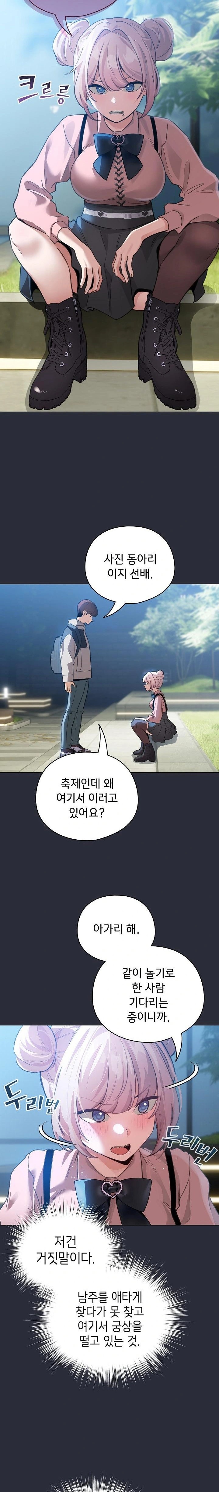 I Became a Pornhwa NPC Raw Chapter 26 image 18