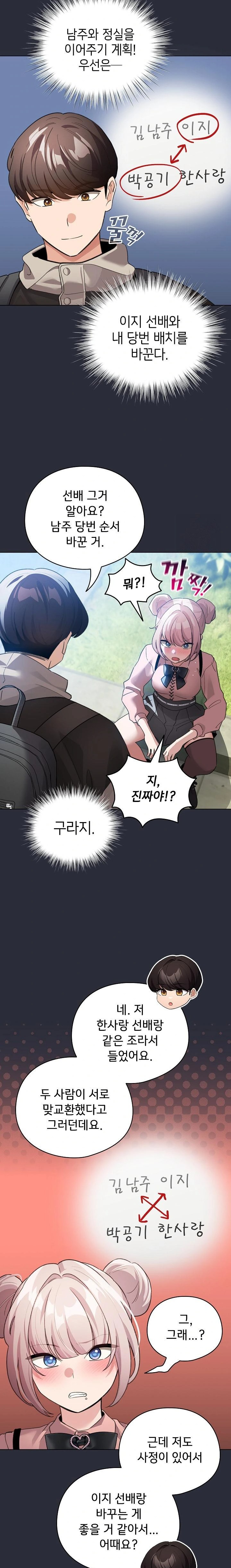 I Became a Pornhwa NPC Raw Chapter 26 image 19