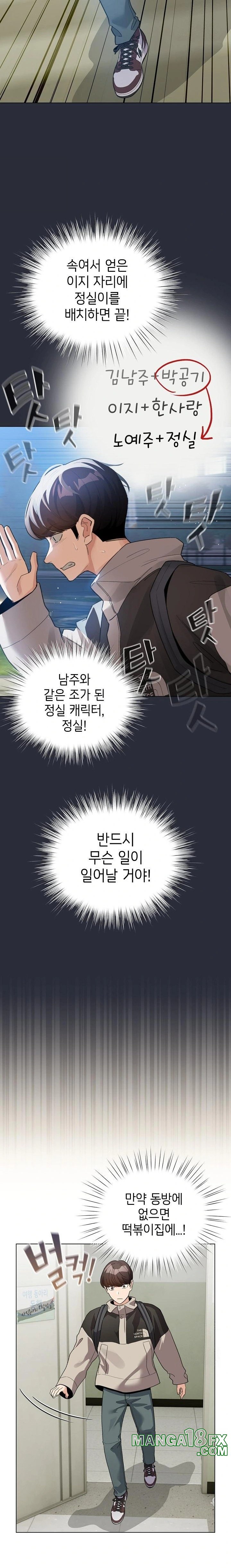 I Became a Pornhwa NPC Raw Chapter 26 image 21