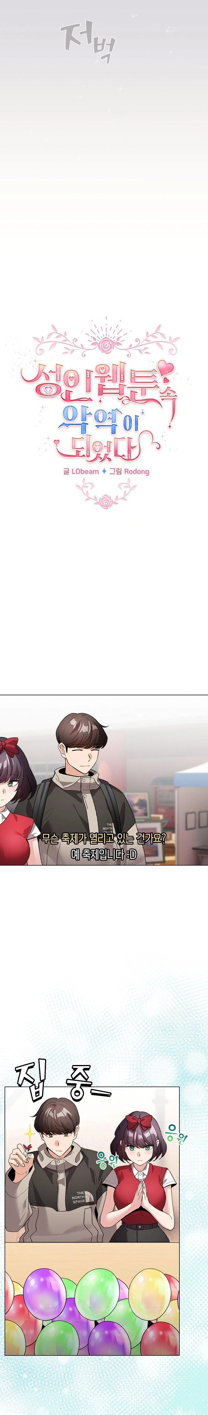 I Became a Pornhwa NPC Raw Chapter 26 image 6