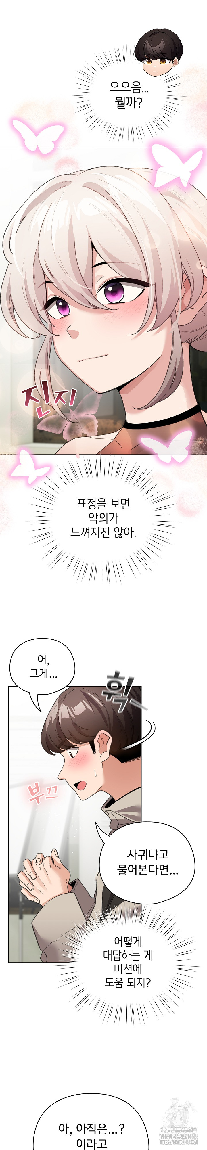 I Became a Pornhwa NPC Raw Chapter 27 image 12