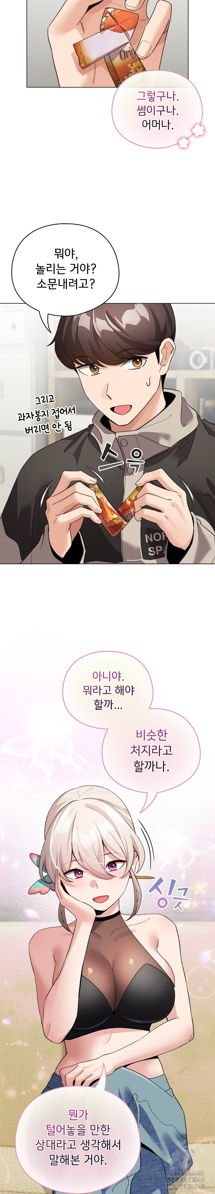 I Became a Pornhwa NPC Raw Chapter 27 image 15