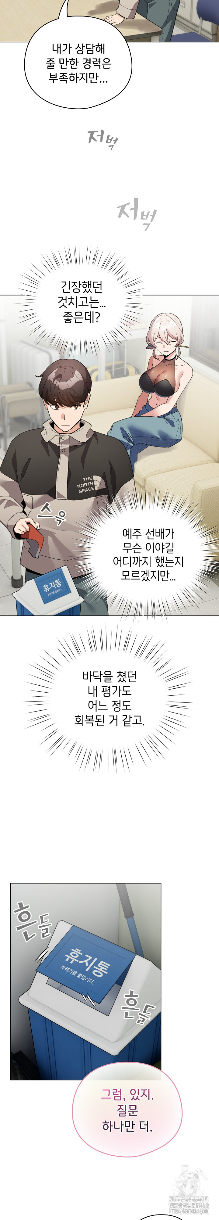 I Became a Pornhwa NPC Raw Chapter 27 image 17