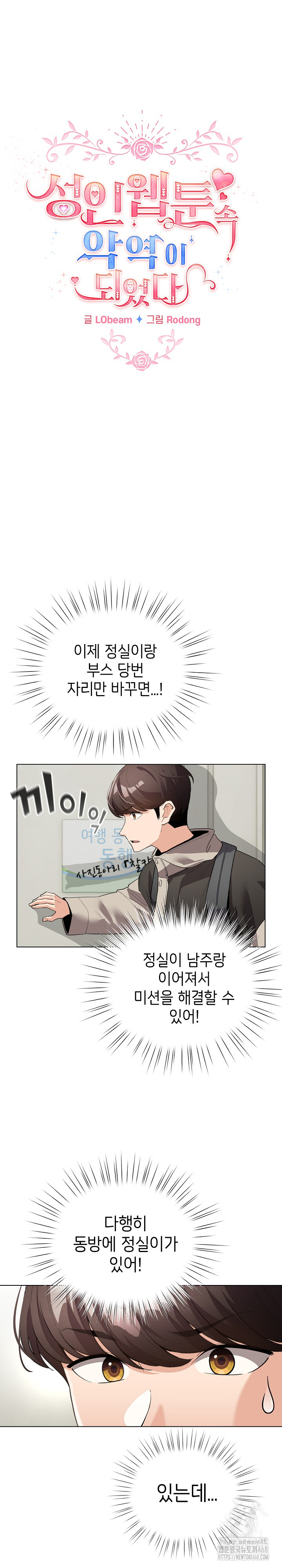 I Became a Pornhwa NPC Raw Chapter 27 image 1