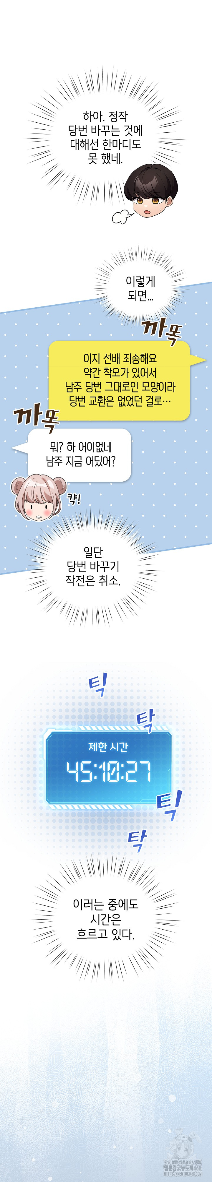 I Became a Pornhwa NPC Raw Chapter 27 image 20