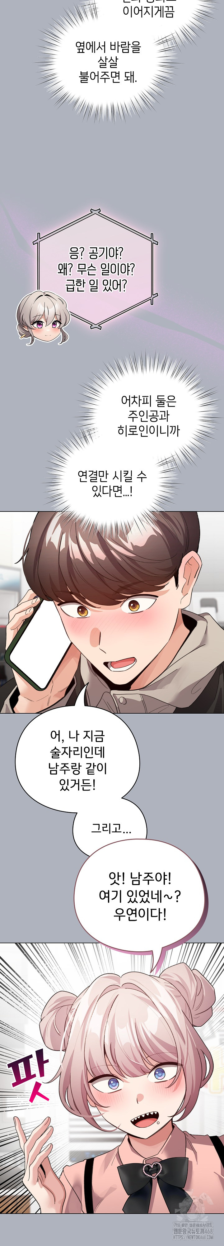 I Became a Pornhwa NPC Raw Chapter 27 image 26