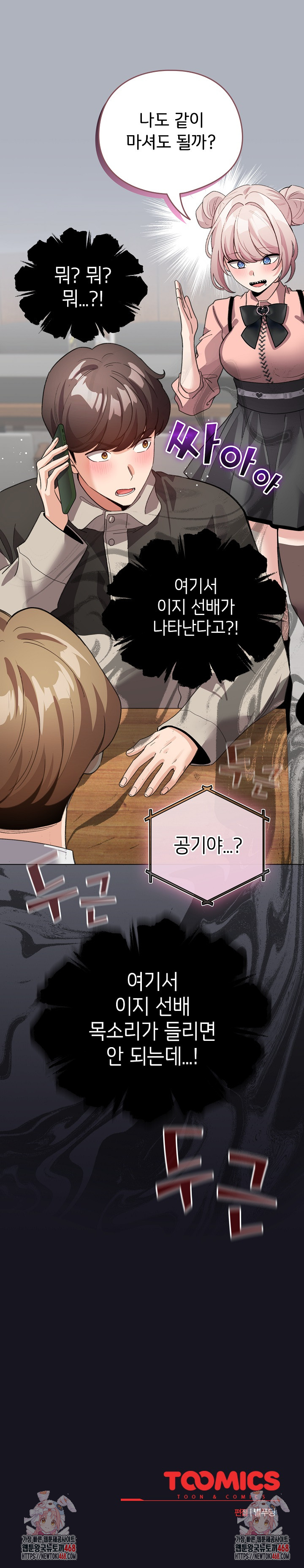 I Became a Pornhwa NPC Raw Chapter 27 image 27