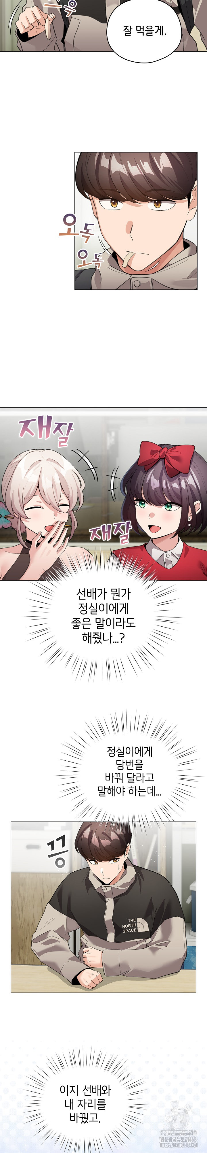I Became a Pornhwa NPC Raw Chapter 27 image 4