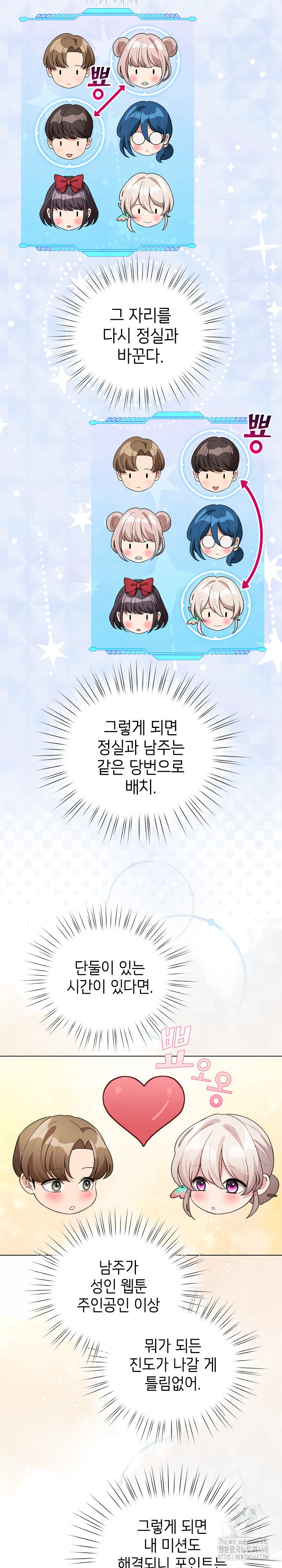 I Became a Pornhwa NPC Raw Chapter 27 image 5