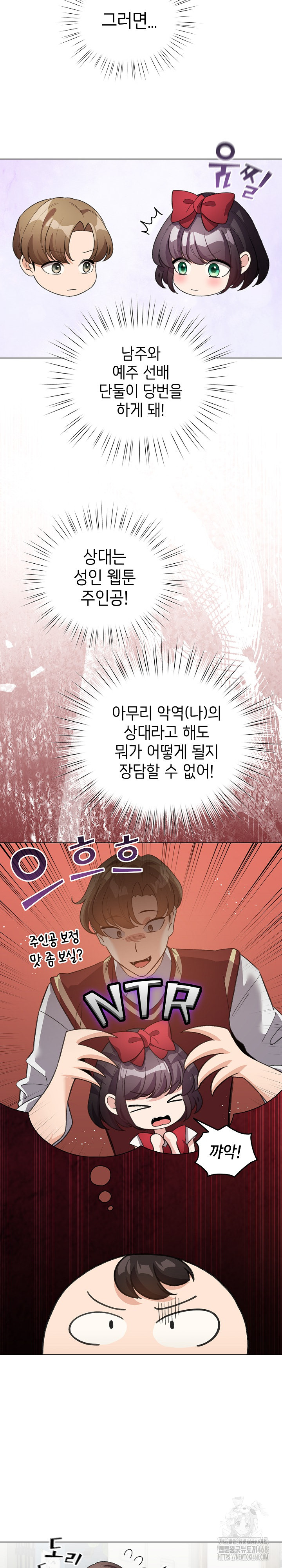 I Became a Pornhwa NPC Raw Chapter 27 image 7