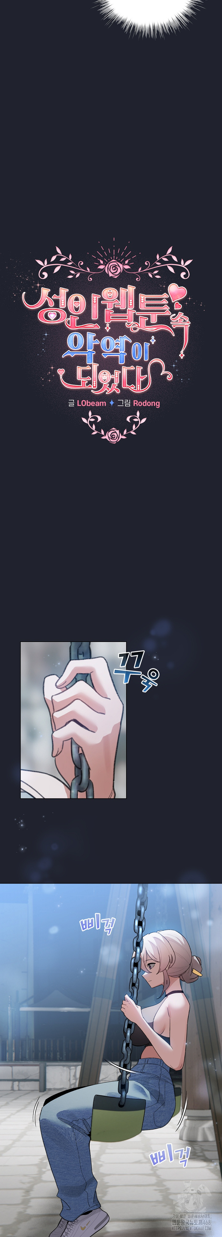 I Became a Pornhwa NPC Raw Chapter 28 image 13