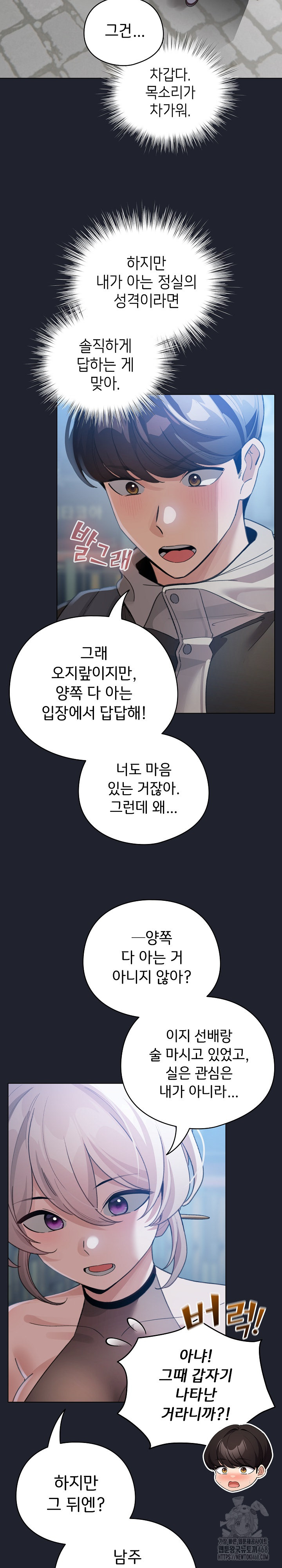 I Became a Pornhwa NPC Raw Chapter 28 image 17
