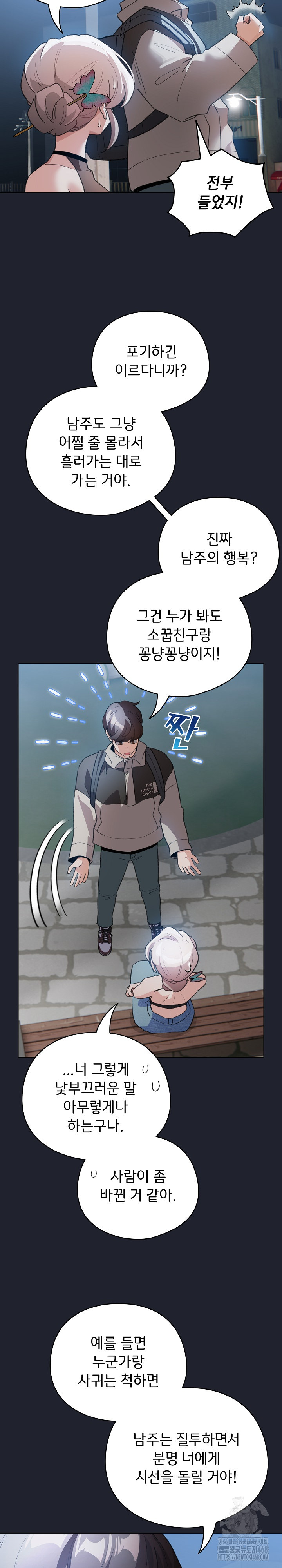 I Became a Pornhwa NPC Raw Chapter 28 image 23