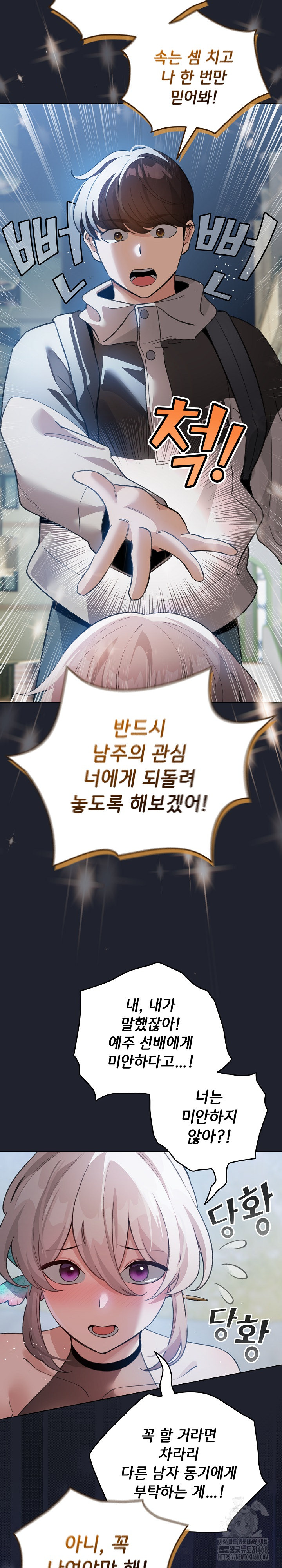 I Became a Pornhwa NPC Raw Chapter 28 image 27
