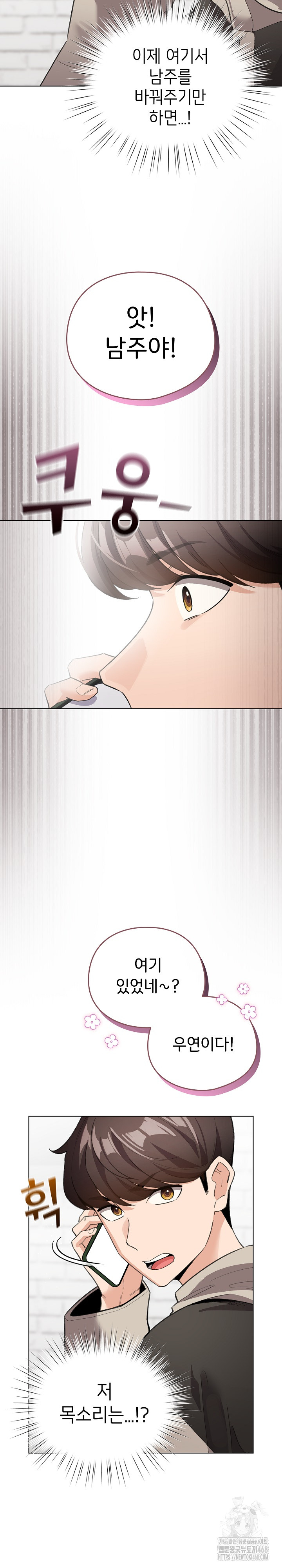 I Became a Pornhwa NPC Raw Chapter 28 image 2