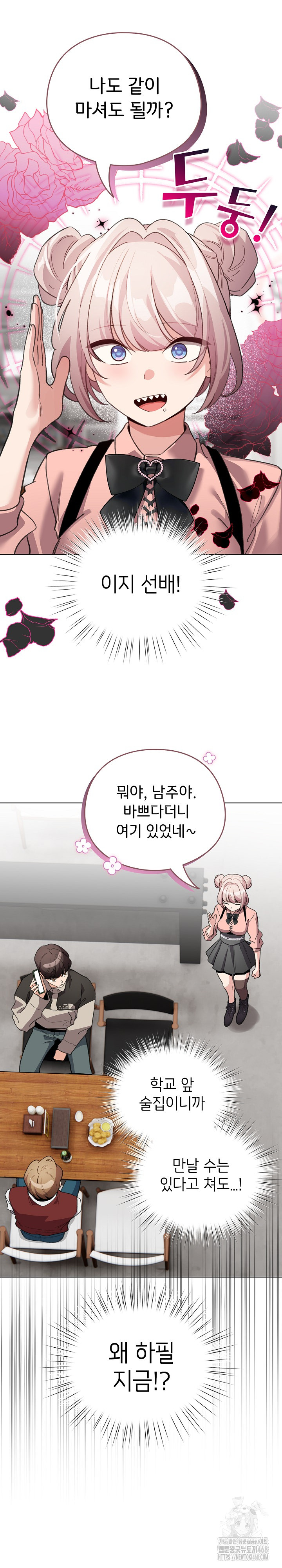 I Became a Pornhwa NPC Raw Chapter 28 image 3