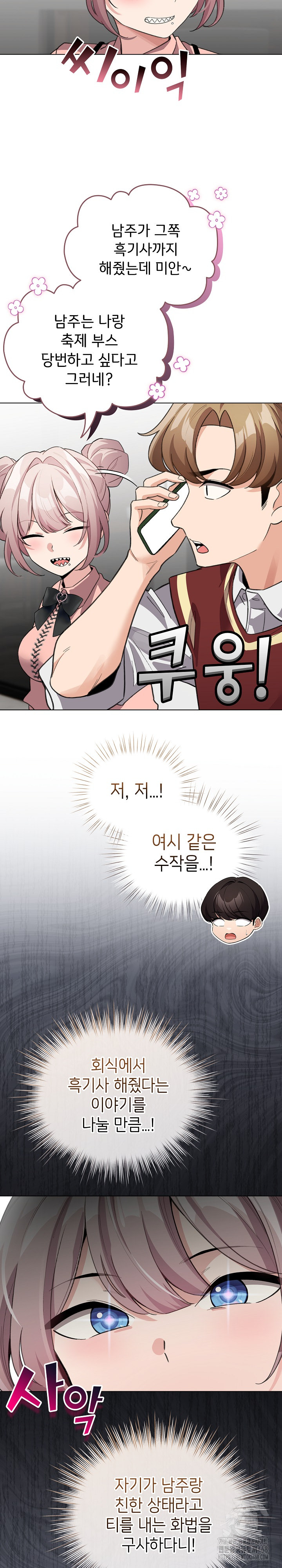 I Became a Pornhwa NPC Raw Chapter 28 image 7